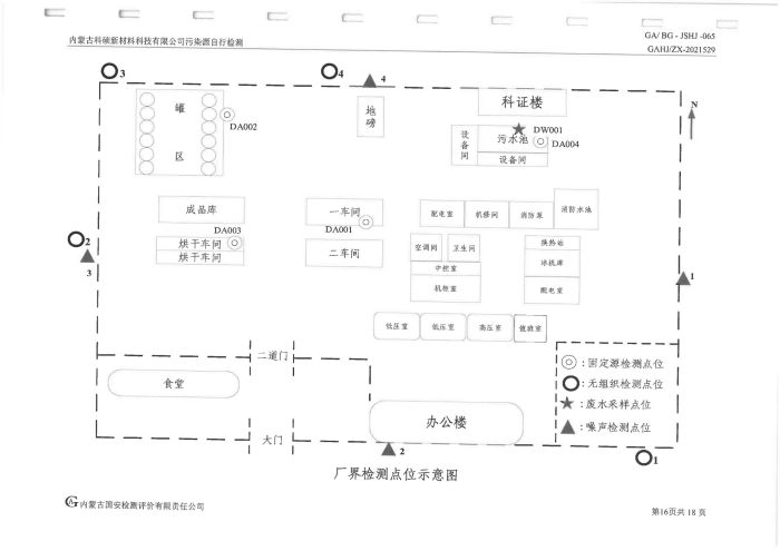 科碩污染源自行檢測（四季度)_20.jpg